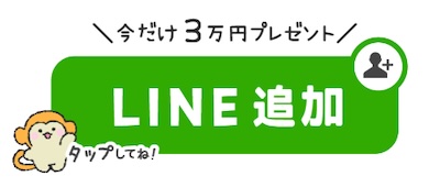 ゆるゆる副業の3万円プレゼント