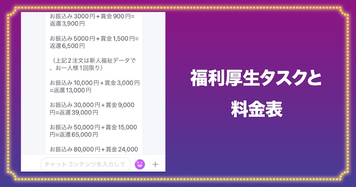 毎日5万円スマホ副業から案内された福利厚生タスク