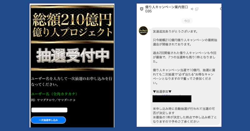 総額210億円億り人プロジェクトは詐欺か