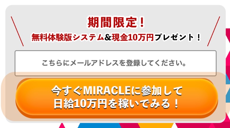 倉由美希のMIRACLEについて