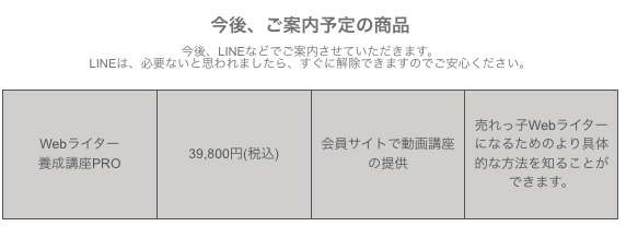 西田あずさのライターズプラスについて