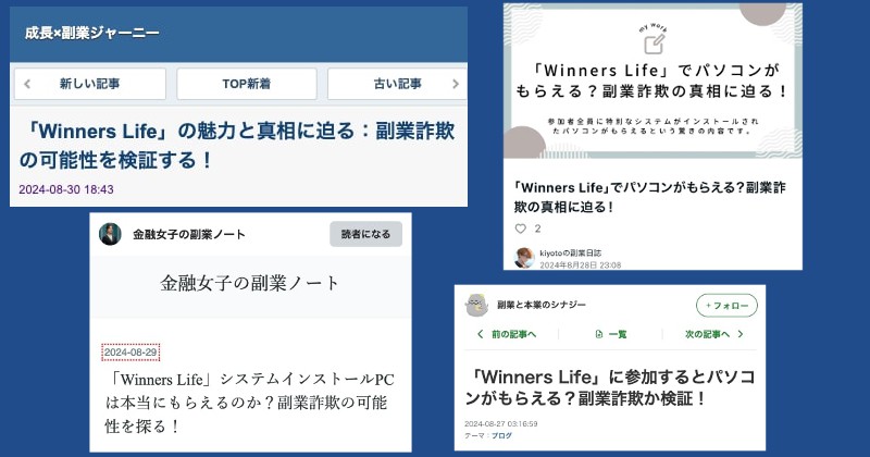 吉岡勝利のWinners Life（ウィナーズライフ）の評判・口コミが怪しい