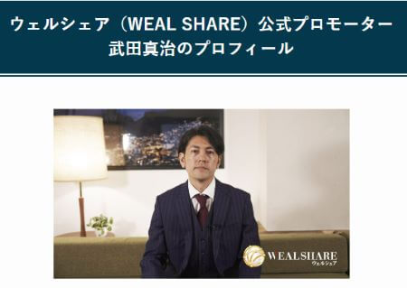 WEALSHARE(ウェルシェア)は副業詐欺なのか？怪しい口コミや評判を調査