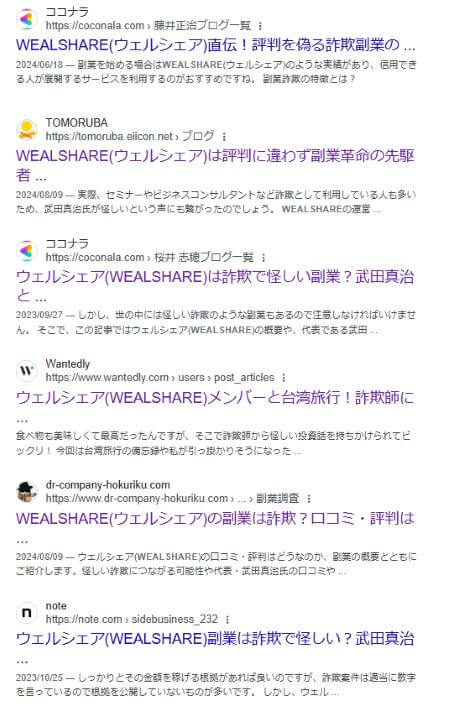 WEALSHARE(ウェルシェア)は副業詐欺なのか？怪しい口コミや評判を調査