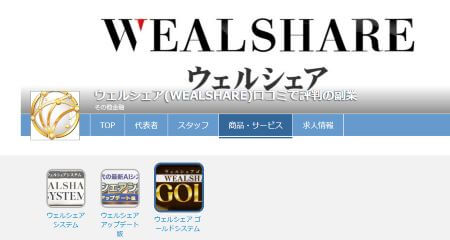 WEALSHARE(ウェルシェア)は副業詐欺なのか？怪しい口コミや評判を調査