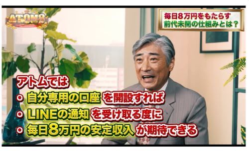 伊藤忠のATOM8(プロジェクトアトム8)は投資詐欺？怪しい口コミや評判を徹底調査