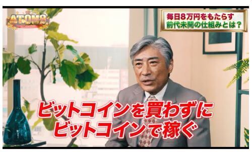 伊藤忠のATOM8(プロジェクトアトム8)は投資詐欺？怪しい口コミや評判を徹底調査