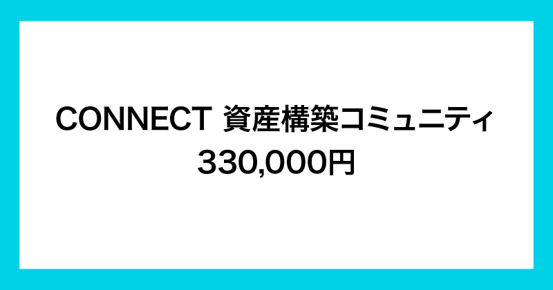 ロミオロドリゲスのコネクトは投資詐欺か