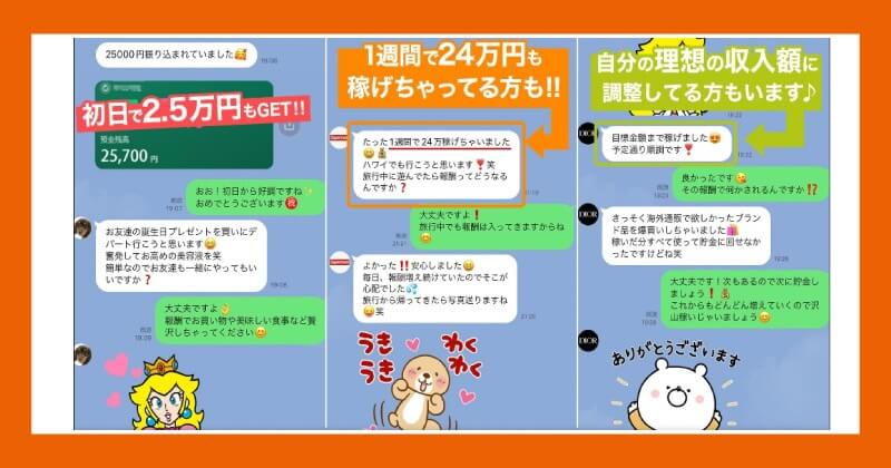 LINE副業の怪しい実態を解説