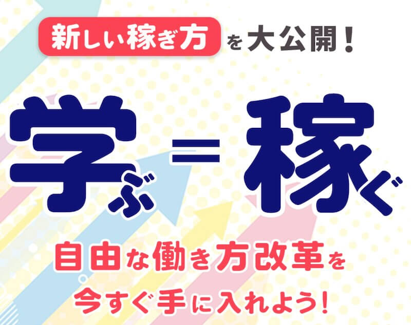 株式会社ROADは副業詐欺か