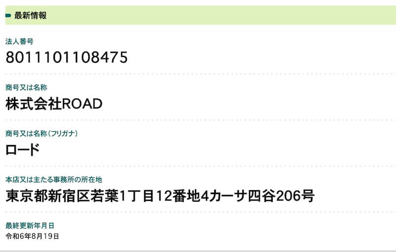 株式会社ROADは副業詐欺か