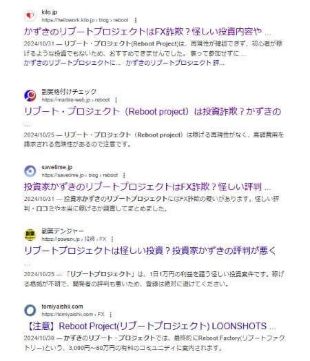 投資家かずきのリブートプロジェクトは詐欺？怪しい口コミを調査！