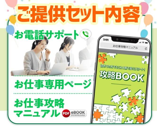 株式会社新の副業は詐欺か