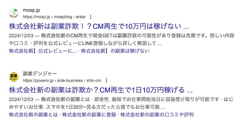 株式会社新の副業は詐欺か