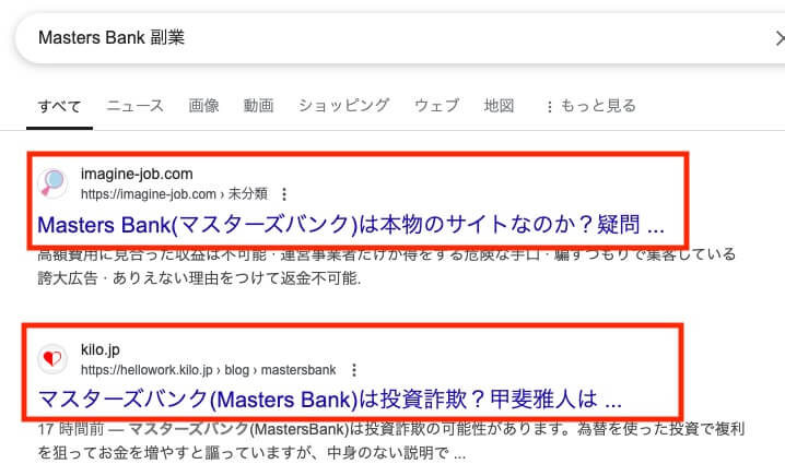 甲斐雅人のMasters Bank(マスターズバンク)は副業詐欺か