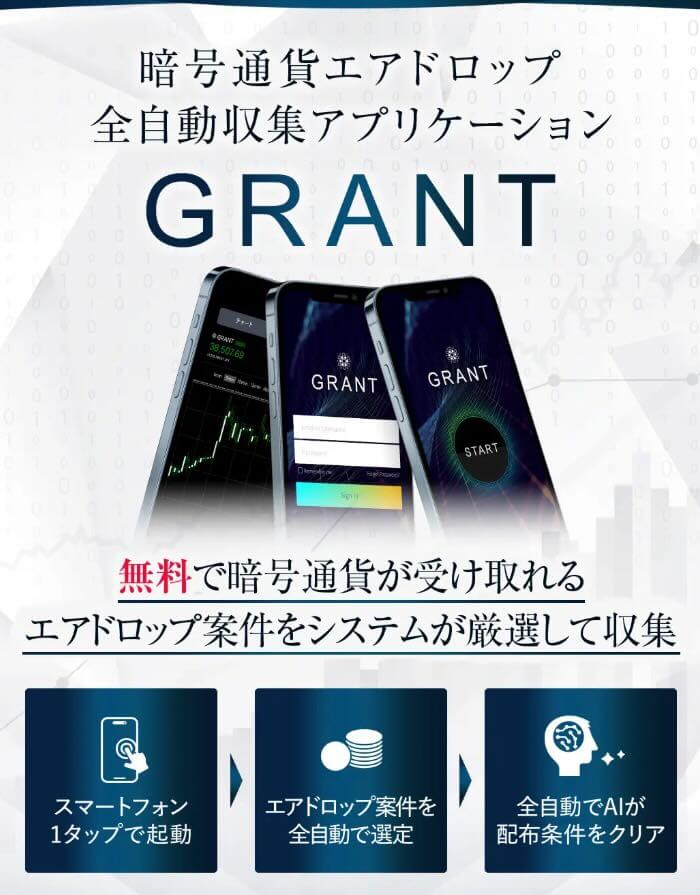 鈴木啓太のGRANT(グラント)は投資詐欺か