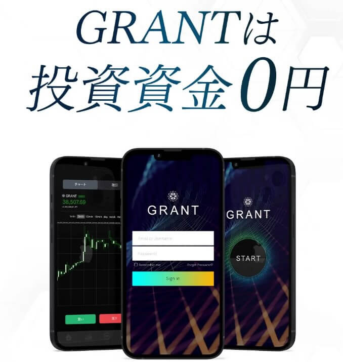 鈴木啓太のGRANT(グラント)は投資詐欺か