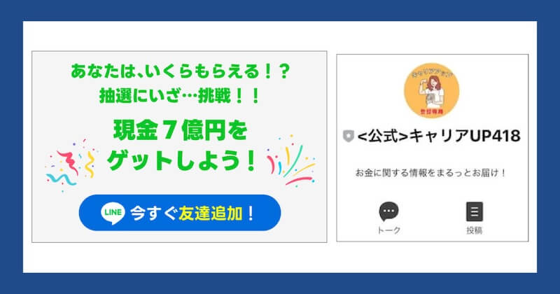 副業助成金7億円キャリアアップは詐欺か