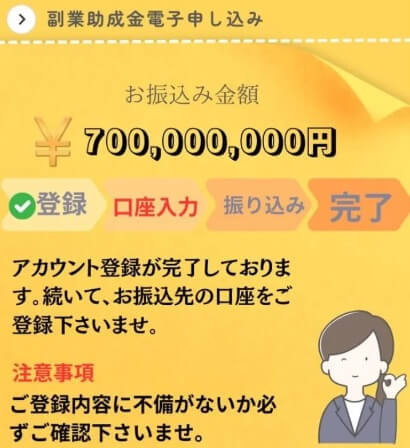 副業助成金7億円キャリアアップは詐欺か