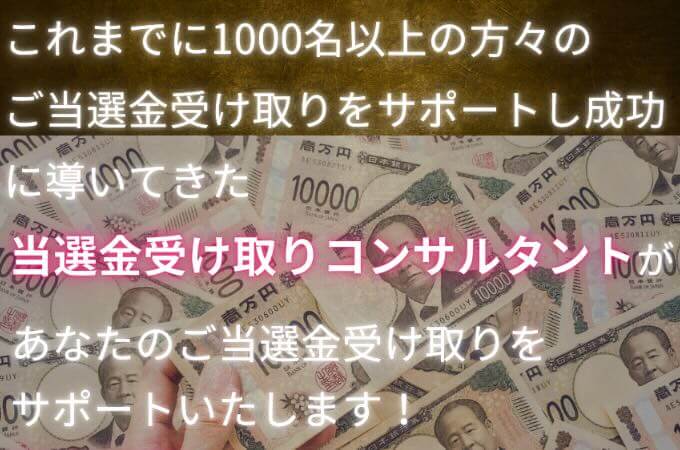 榊原綾子の当選金は詐欺