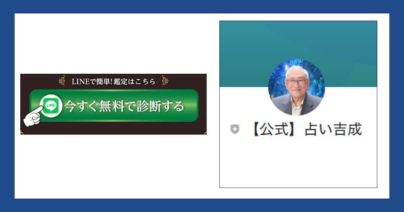 占い師吉成正の金運占いは詐欺か