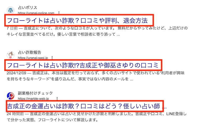 占い師吉成正の金運占いは詐欺か