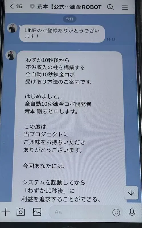 荒本剛志の10秒錬金ロボに登録