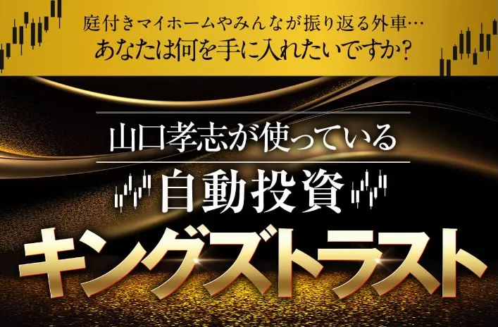 キングズトラストは詐欺か調査