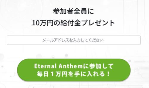 畑岡宏光のEternal Anthemは詐欺か