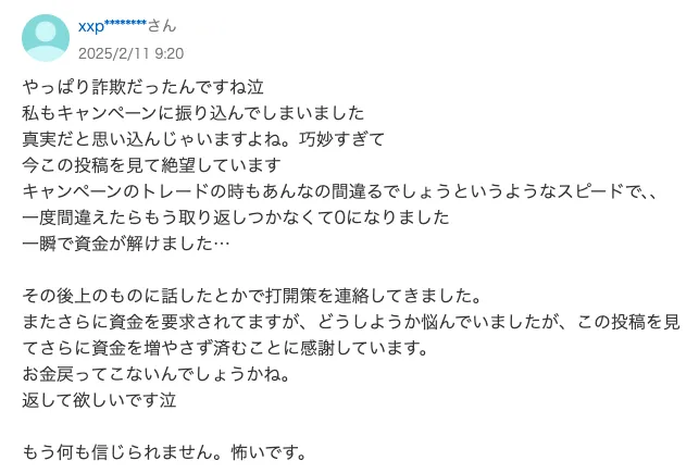 藤崎誠一のKey Traderは投資詐欺か