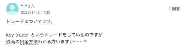 藤崎誠一のKey Traderは投資詐欺か