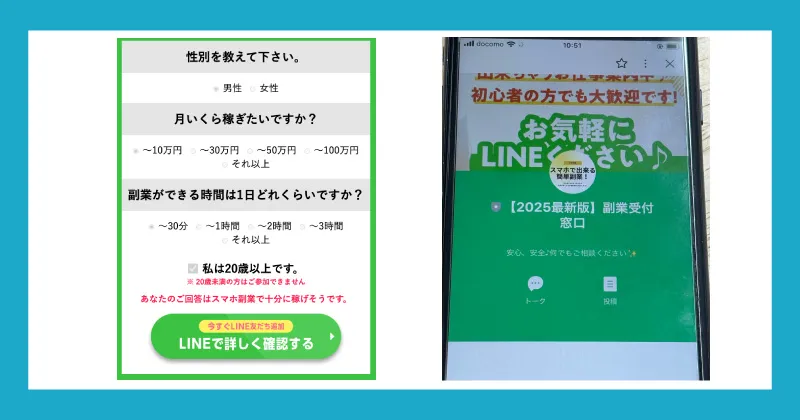 株式会社ライブの副業は詐欺か調査