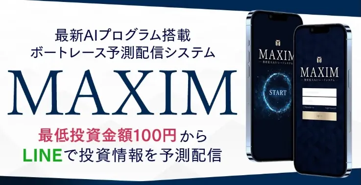 近藤智弘のMAXIMは投資詐欺か調査