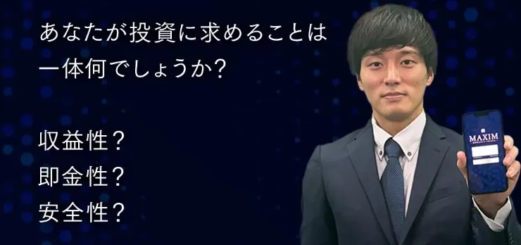 近藤智弘のMAXIMは投資詐欺か調査