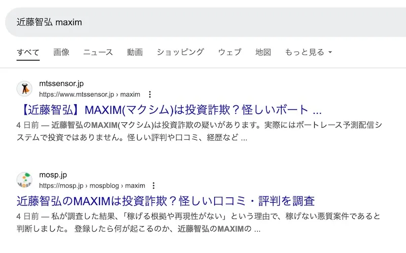 近藤智弘のMAXIMは投資詐欺か調査