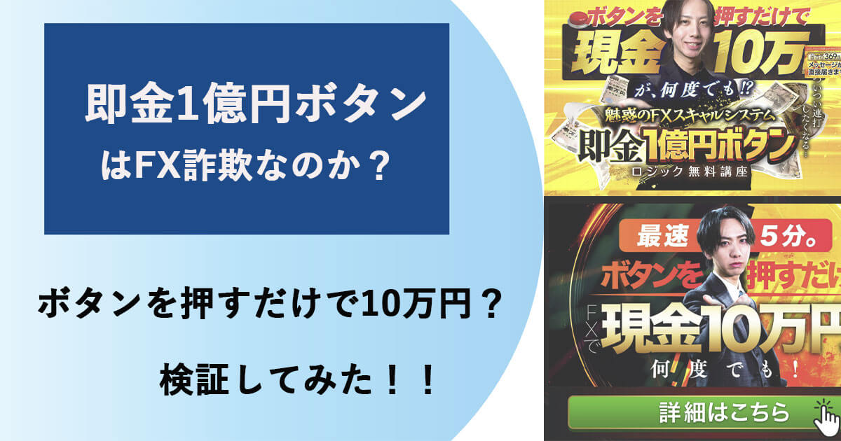 ミロクのFX投資は詐欺なのか