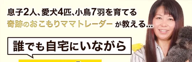 おこもりママトレーダーみわ