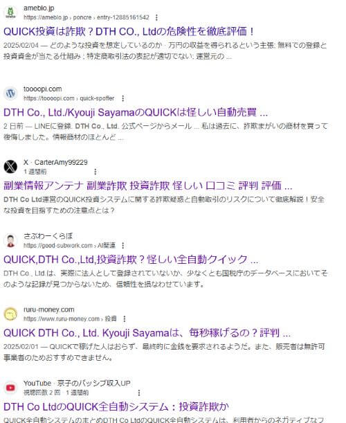 QUICKは投資詐欺か