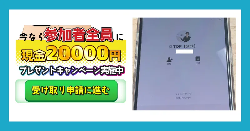 株式会社STAND UPの副業は詐欺か調査