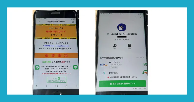 STAR.systemに登録