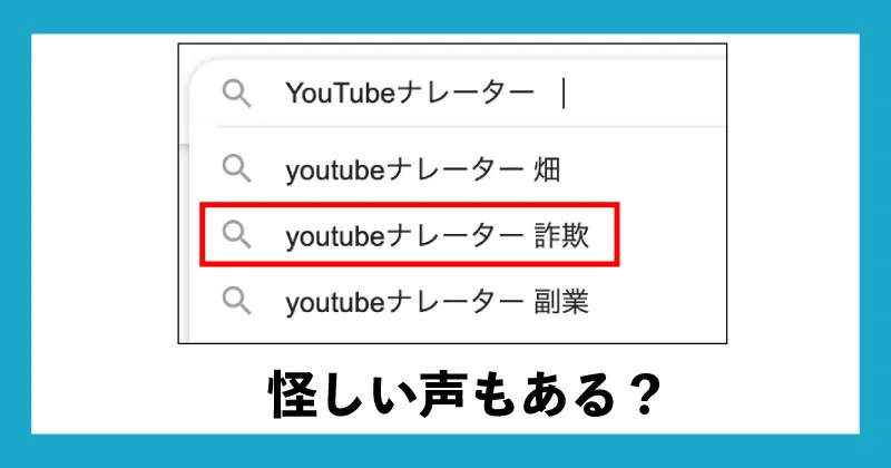 YouTubeナレーターの口コミ・評判